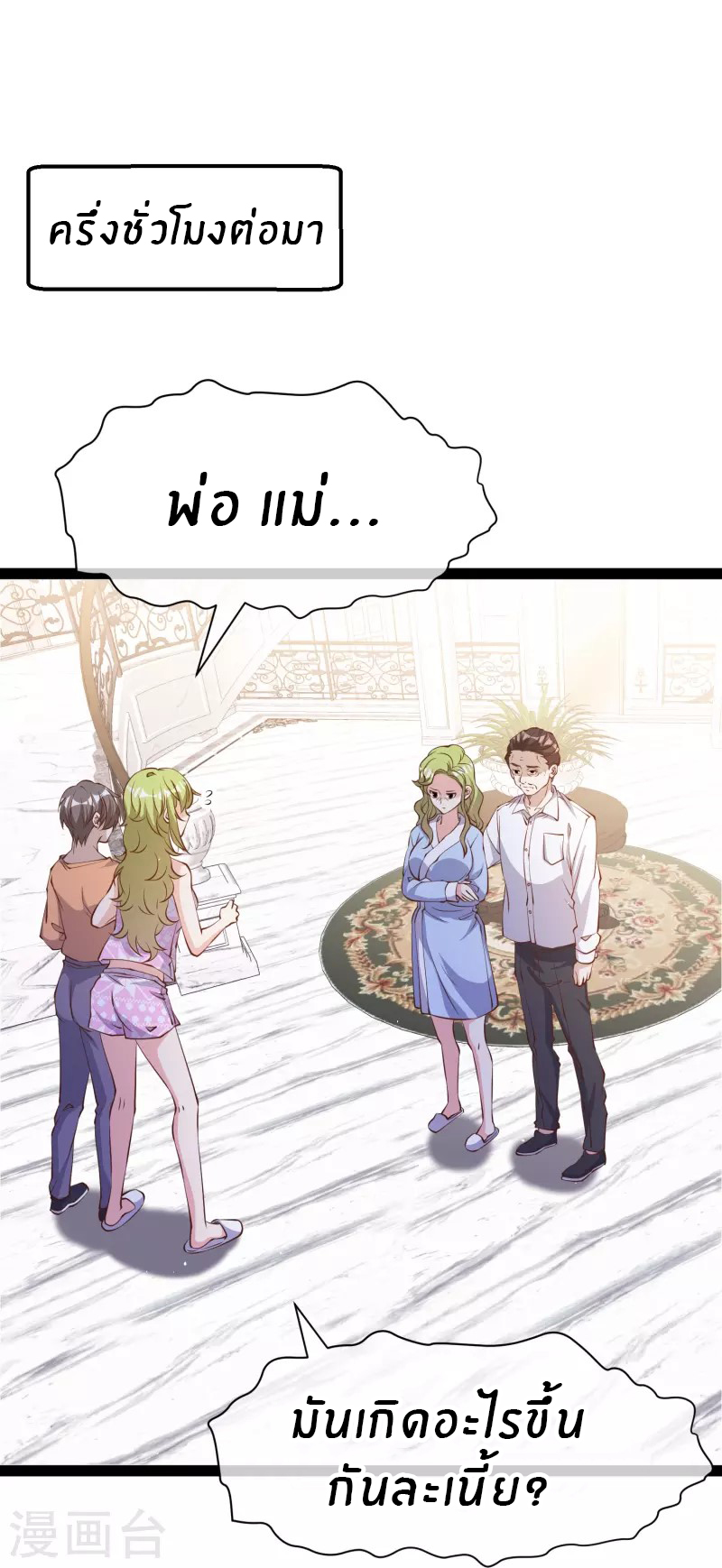 God Fisherman ตอนที่ 277 หน้า 2