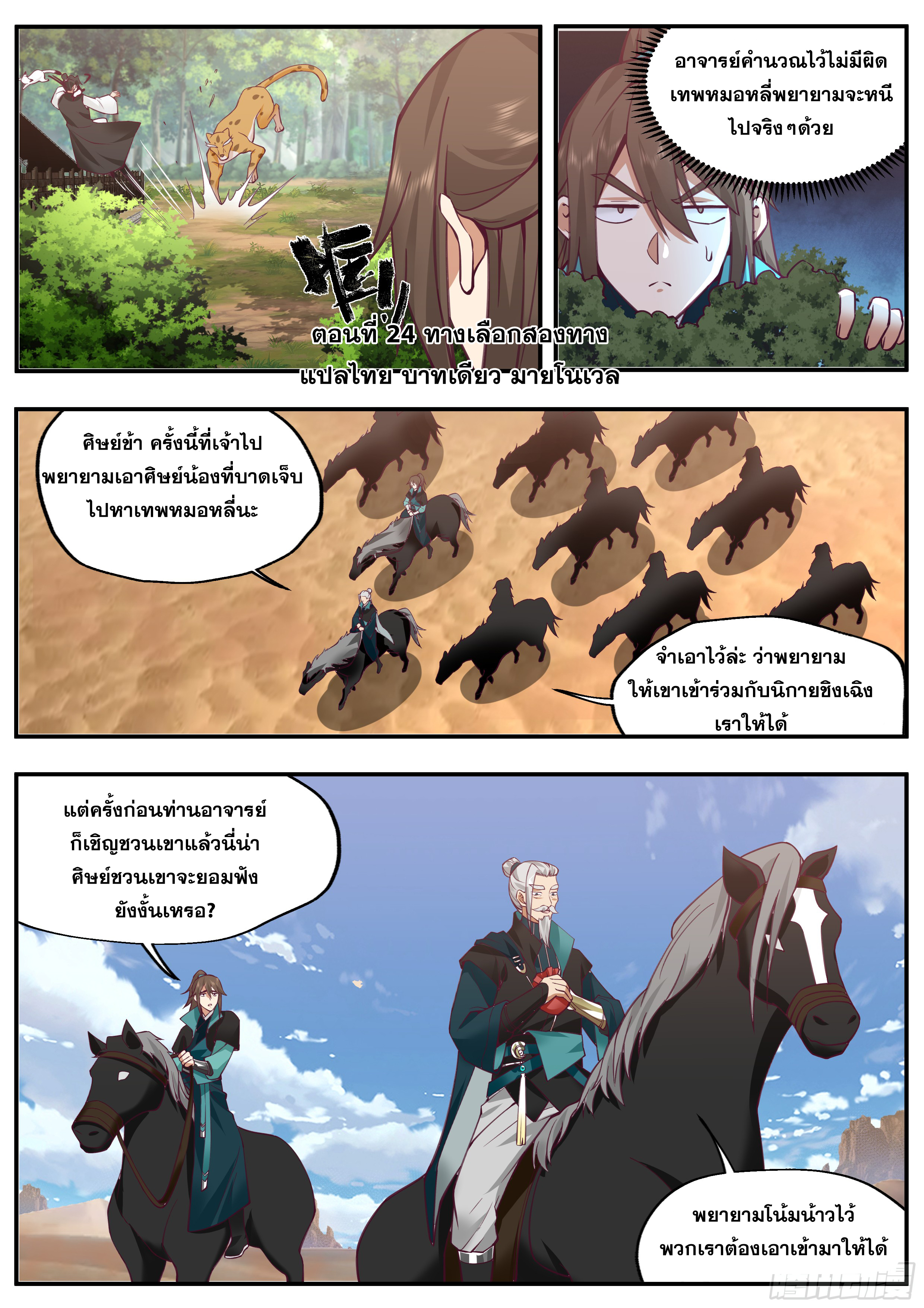 จุดเริ่มต้นก็ต้อง996 ตอนที่ 25 หน้า 2