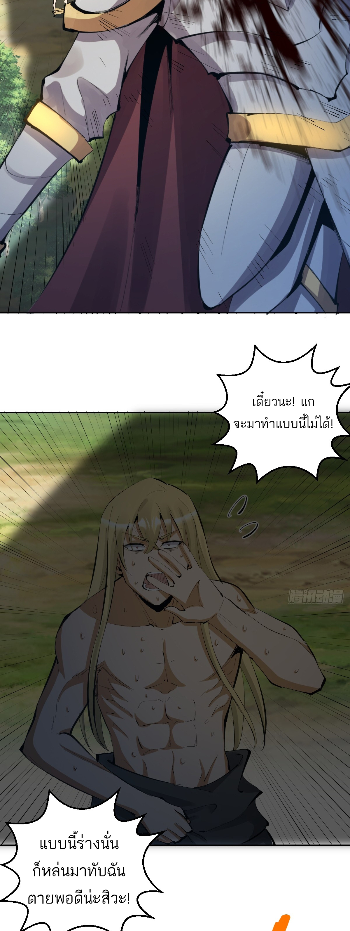 เอกาบุรุษเซียน : ผู้บ่มเพาะเซียนคนเดียวแห่งโลกเวทมนตร์ ตอนที่ 22 หน้า 12