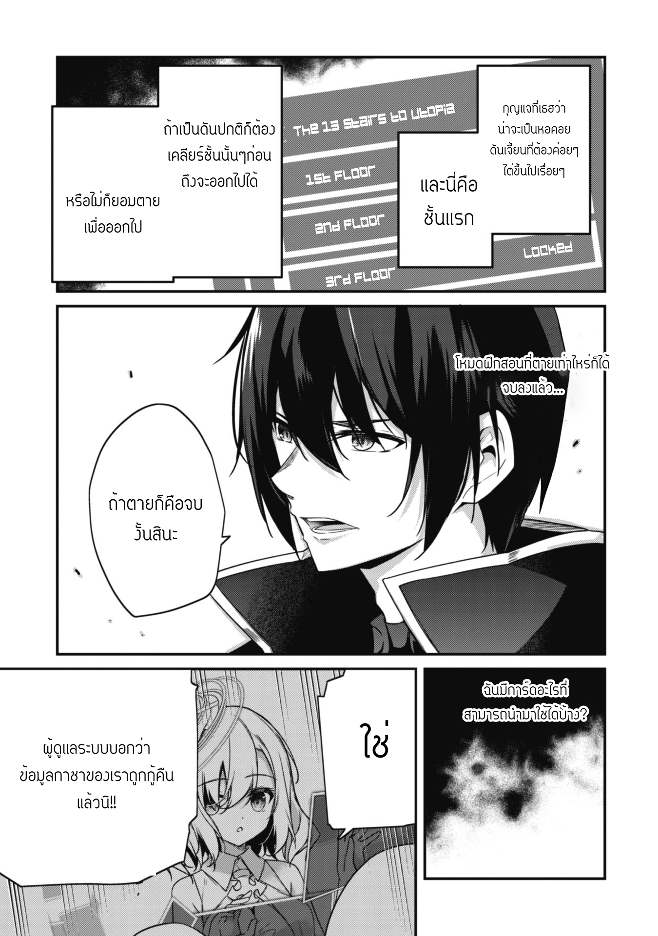 Level 1 Kara Hajimaru Shoukan Musou ตอนที่ 3 หน้า 12