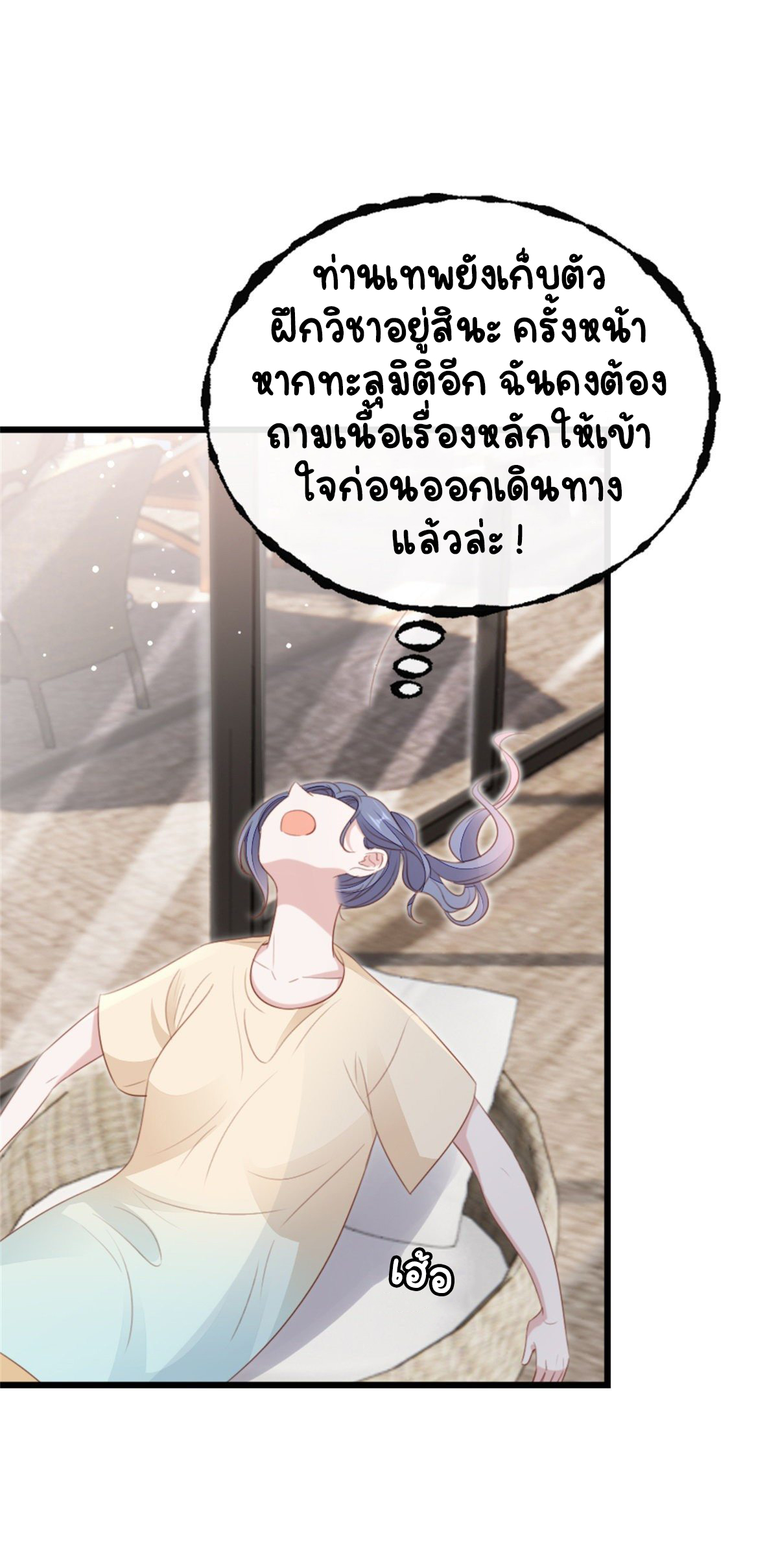 ระบบเปลี่ยนชะตายัยตัวร้าย ตอนที่ 68 หน้า 6