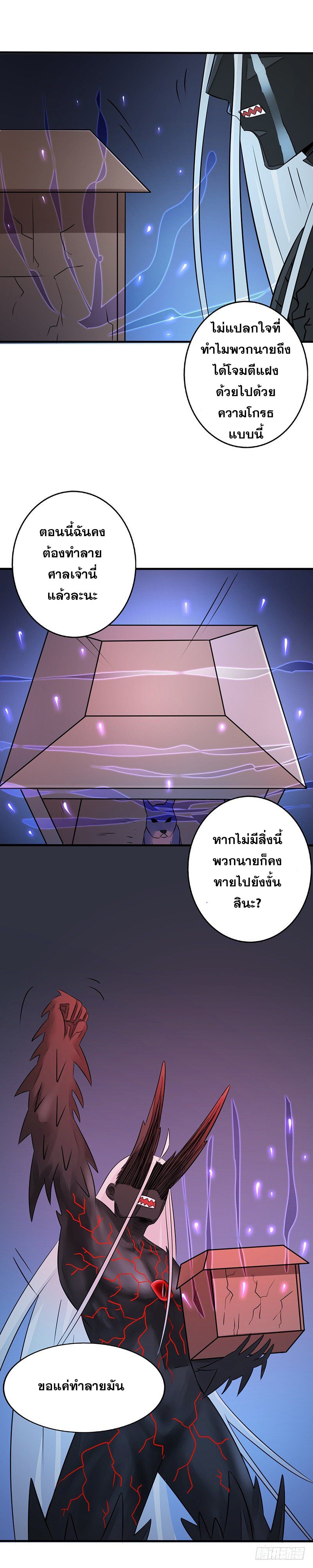 ข้าคือผู้เปิดขุมนรก ตอนที่ 51 หน้า 8