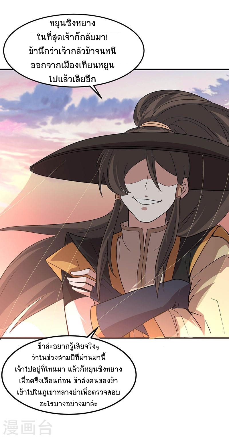การกลับมาของจักพรรดิ์ ตอนที่ 58 หน้า 22