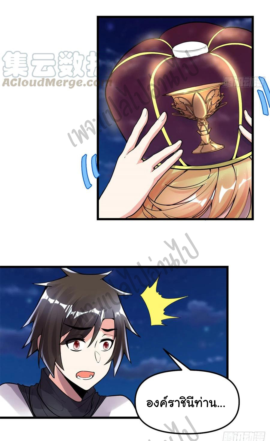 I might be a fake fairy ตอนที่ 143 หน้า 11