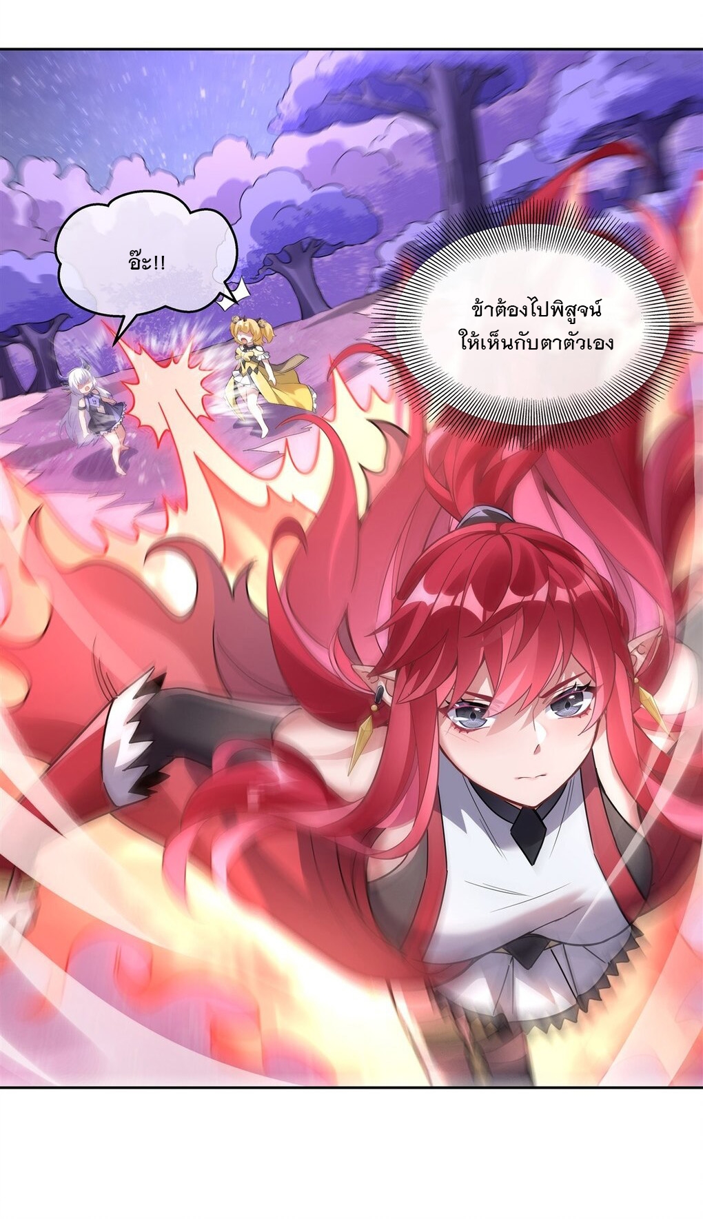 ศิษย์ของข้าล้วนมีอนาคตที่ยิ่งใหญ่ (ชนจีน) ตอนที่ 133 หน้า 43