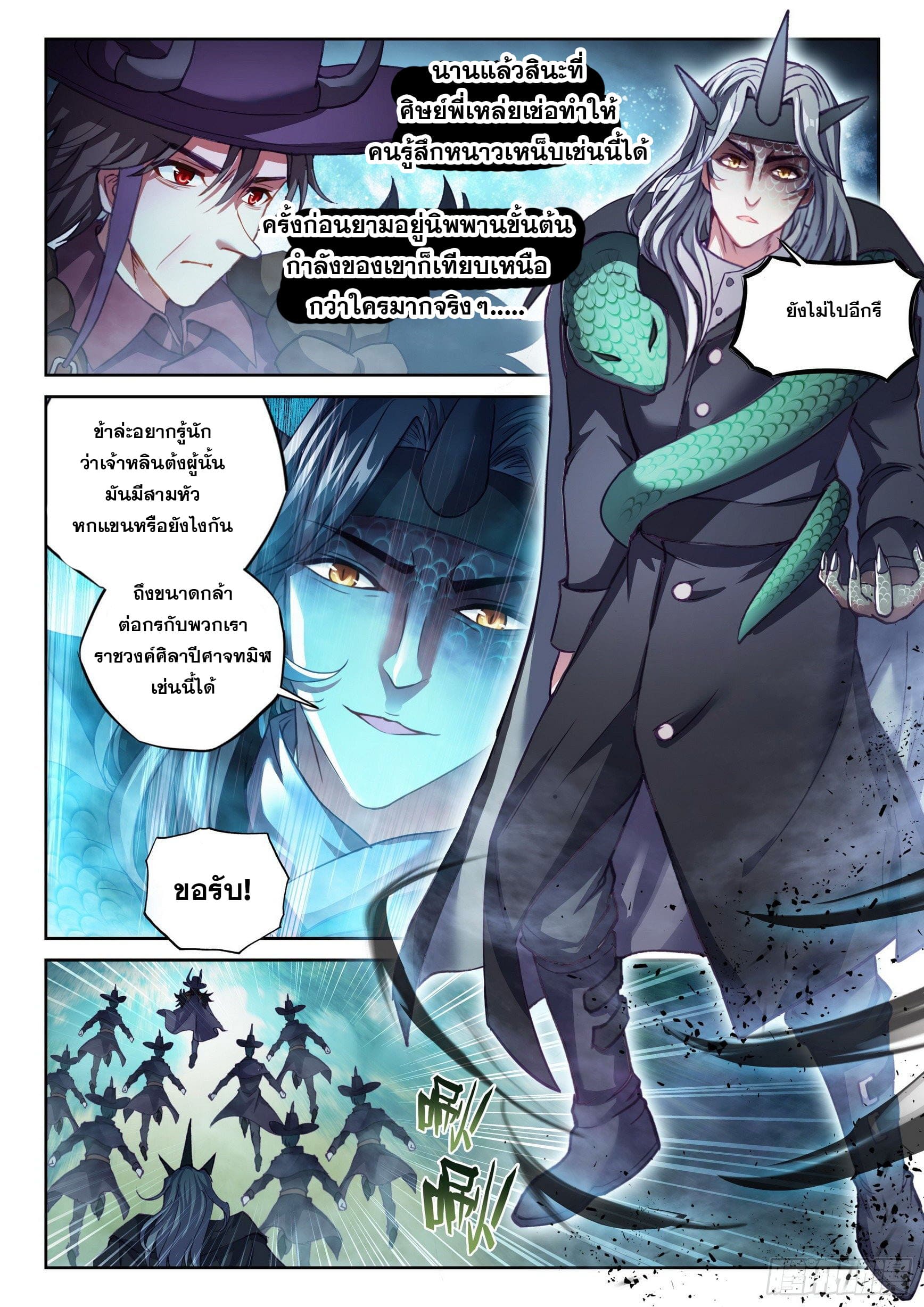 Wu Dong Qian Kun (ทันจีน) ตอนที่ 46 หน้า 8