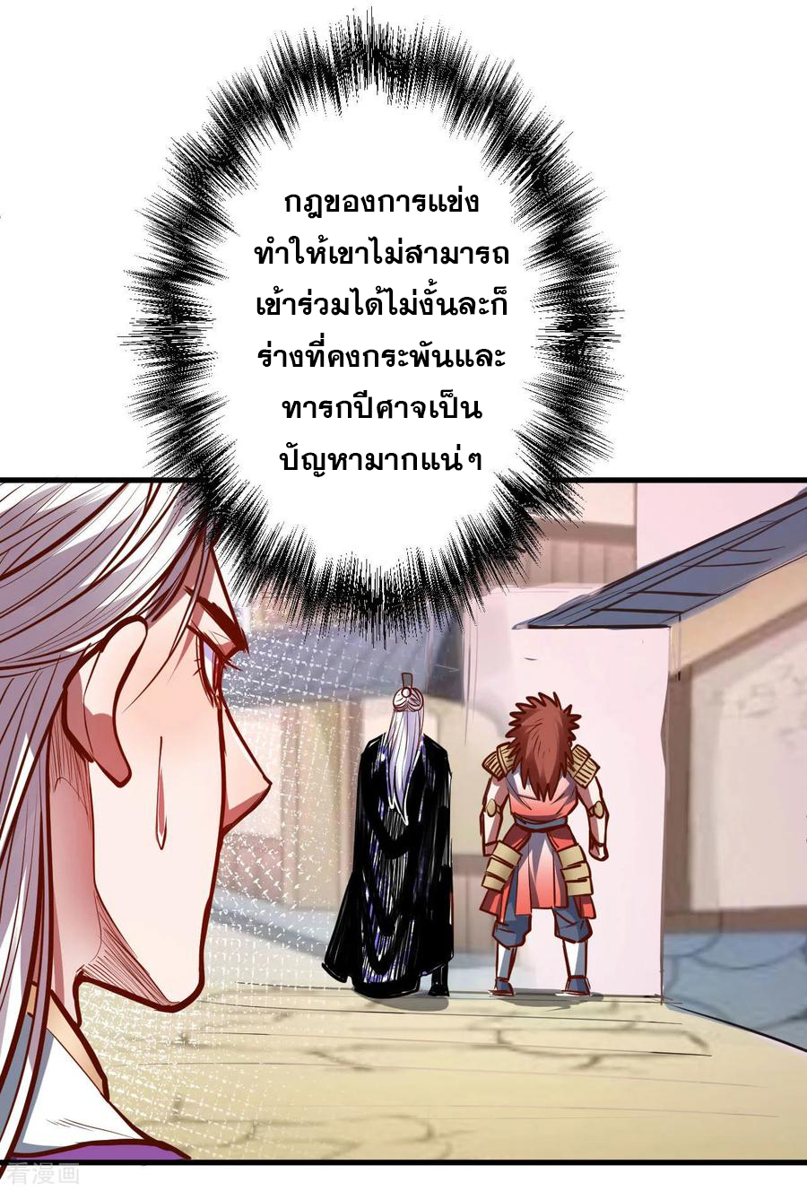 The Strongest Golden Kidney System ตอนที่ 48 หน้า 5