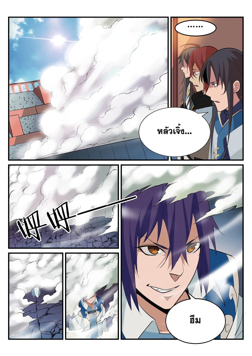 Apotheosis – การยกระดับสู่สถานะของพระเจ้า ตอนที่ 190 หน้า 3