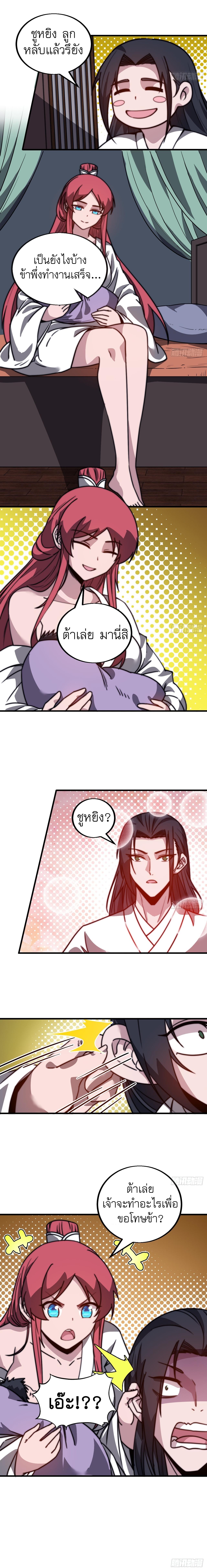 Starting a Mountain ตอนที่ 484 หน้า 3
