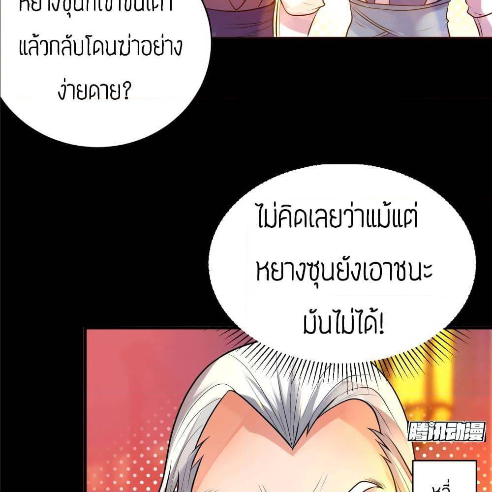 Reversal of God King ตอนที่ 20 หน้า 55