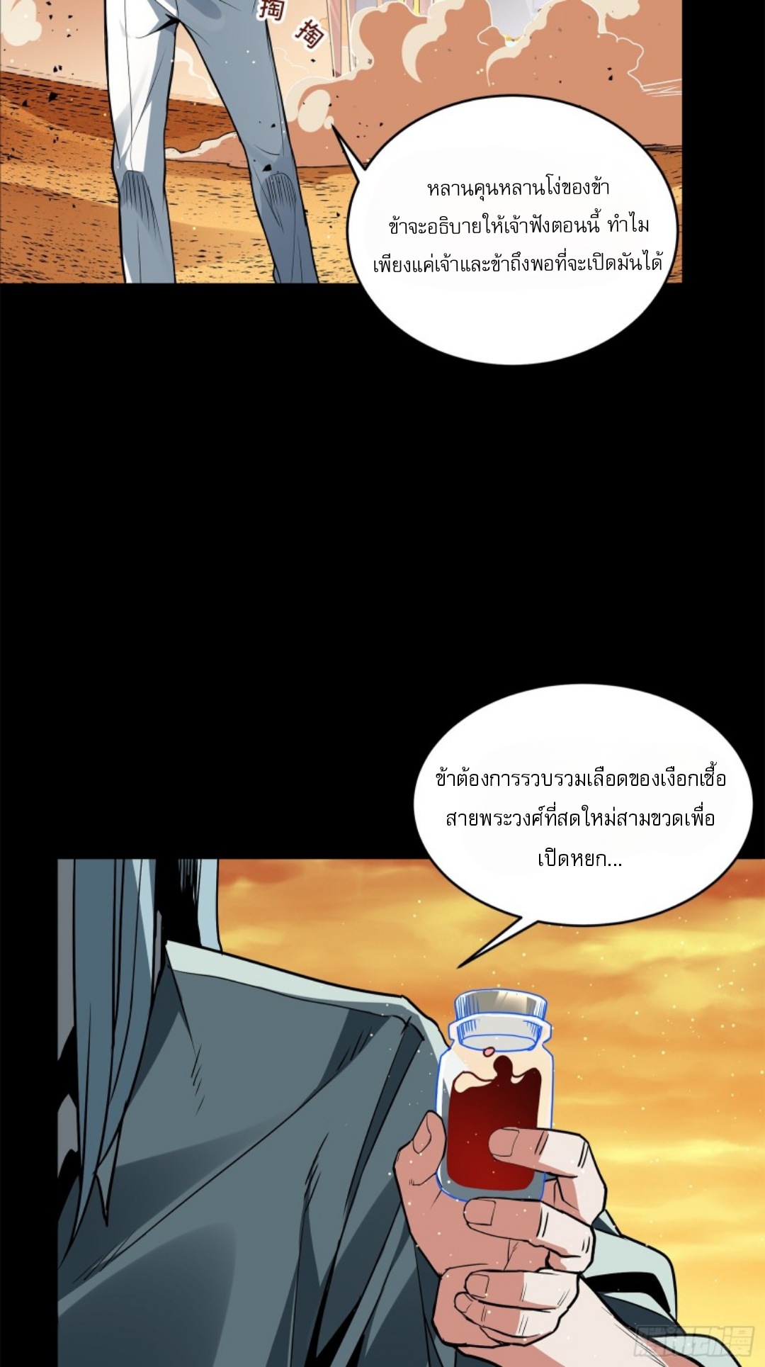 Legend of Star Genera ชนจีน ตอนที่ 119 หน้า 88