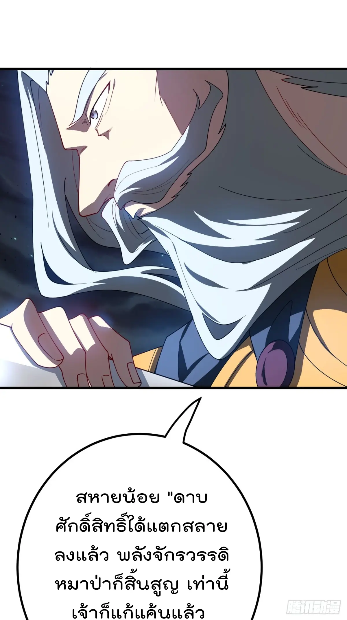 ตัวแปรจุติ ตอนที่ 117 หน้า 34