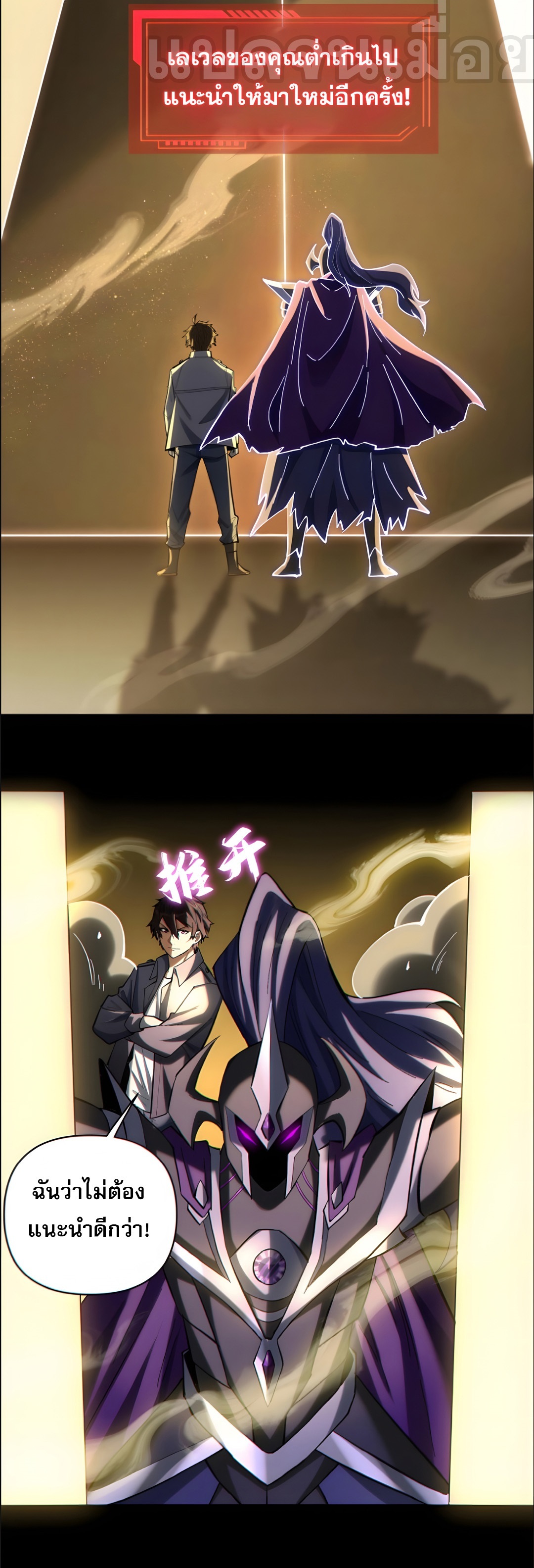 ช่วงชิงพรสวรรค์ ฉันขอเป็นพระเจ้า! ตอนที่ 12 หน้า 21