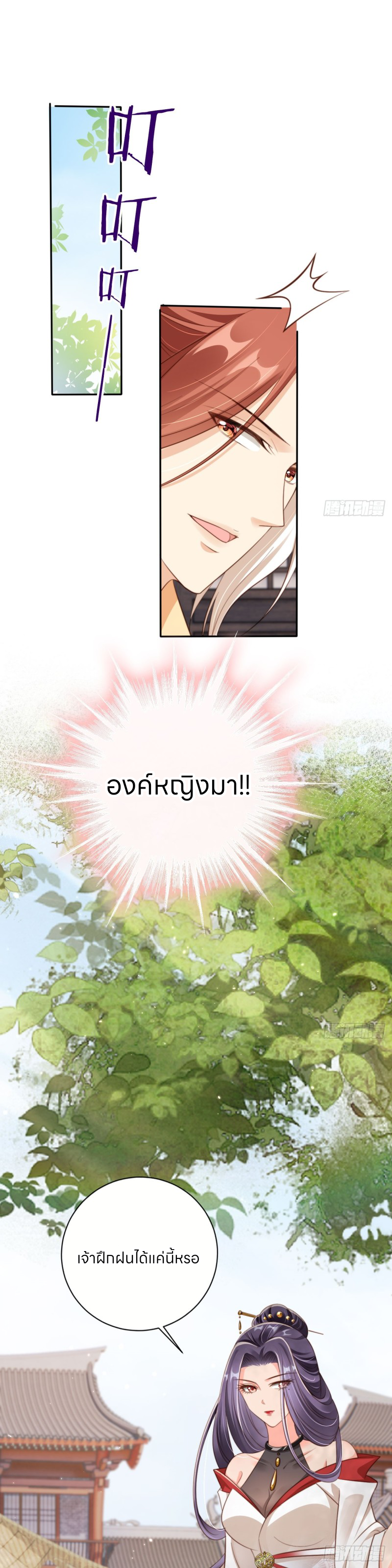 ระบบแย่งชิงโชคลาภ ตอนที่ 52 หน้า 16