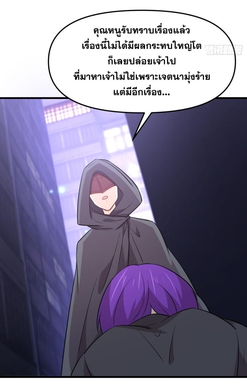 Immortal Swordsman in The Reverse World ข้าเซียนกระบี่ไม่เกาะสตรี ตอนที่ 259 หน้า 28