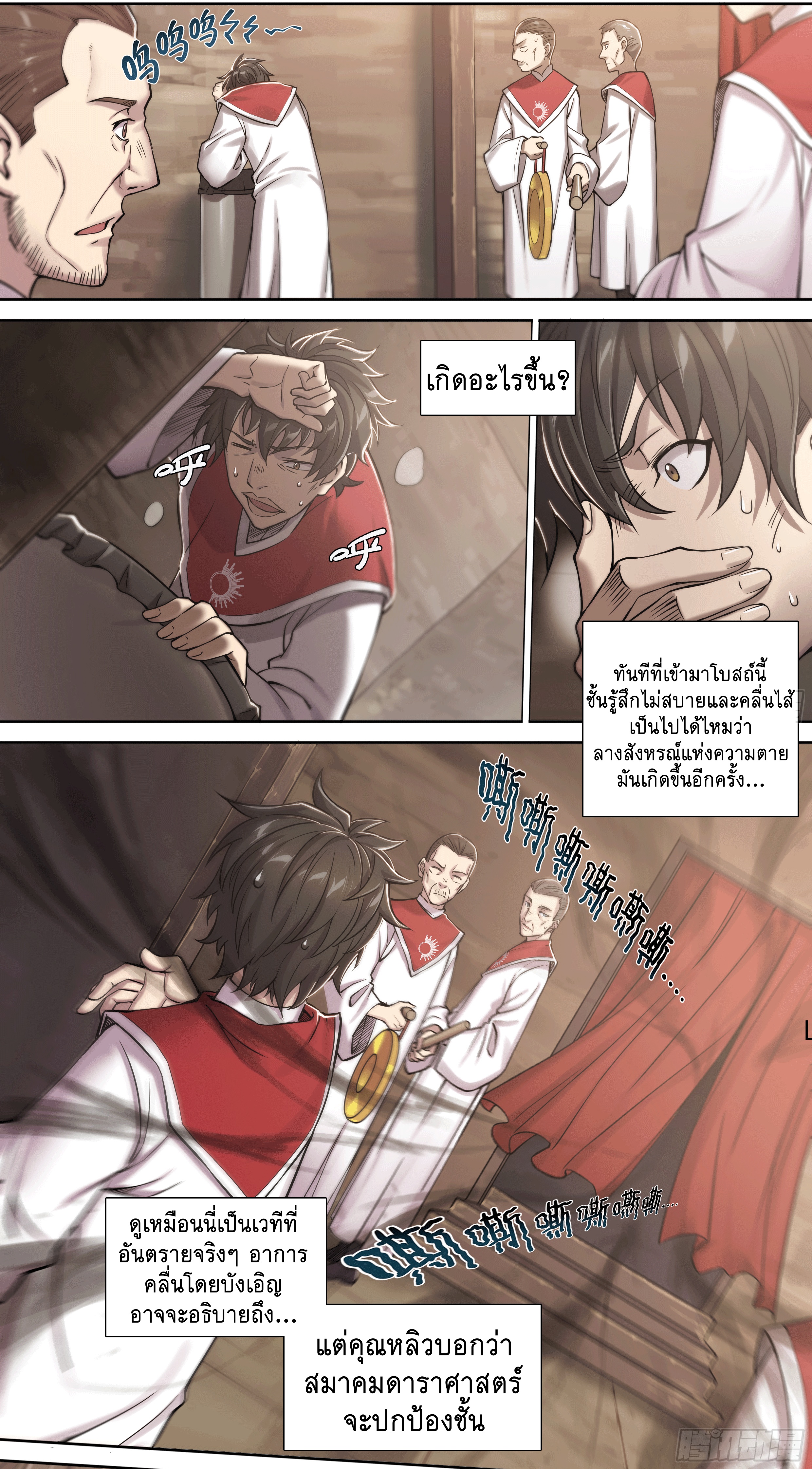 Apocalypse Forecast ตอนที่ 27 หน้า 3