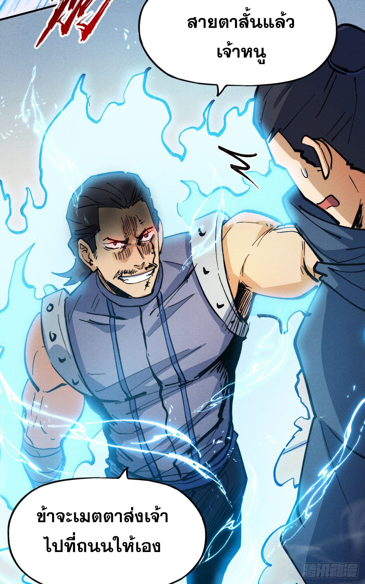 ตูข้านี่แหละเทพ (ทันจีน) ตอนที่ 86 หน้า 5