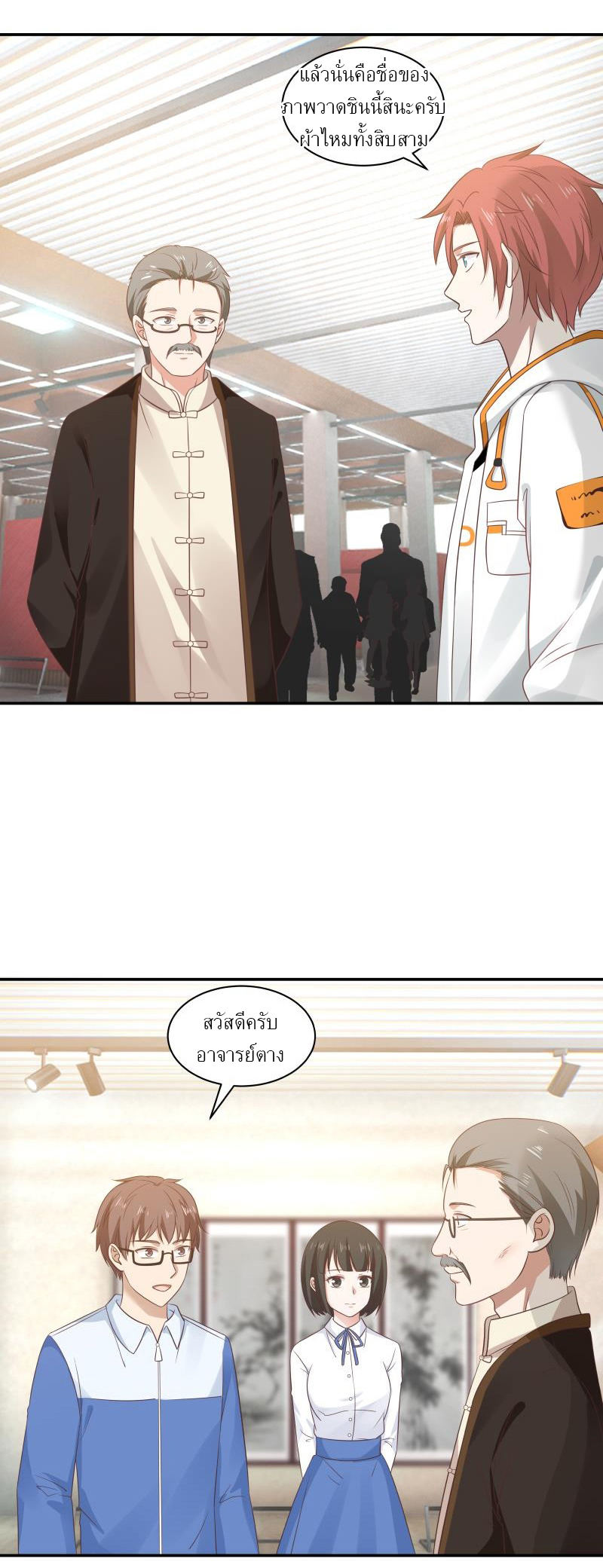 I have dragon in my body ตอนที่ 99 หน้า 11