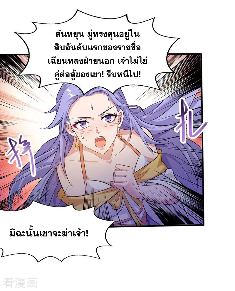 จักรพรรดิสวรรค์จุติ ตอนที่ 21 หน้า 17