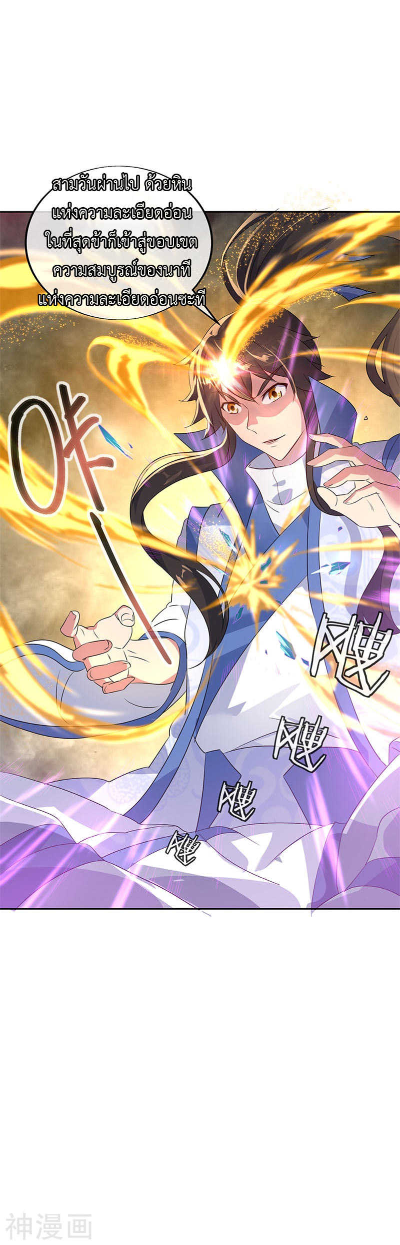 peerless battle spirit ตอนที่ 166 หน้า 4