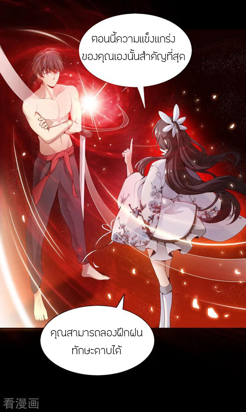 One Sword Reigns Supreme ตอนที่ 10 หน้า 7