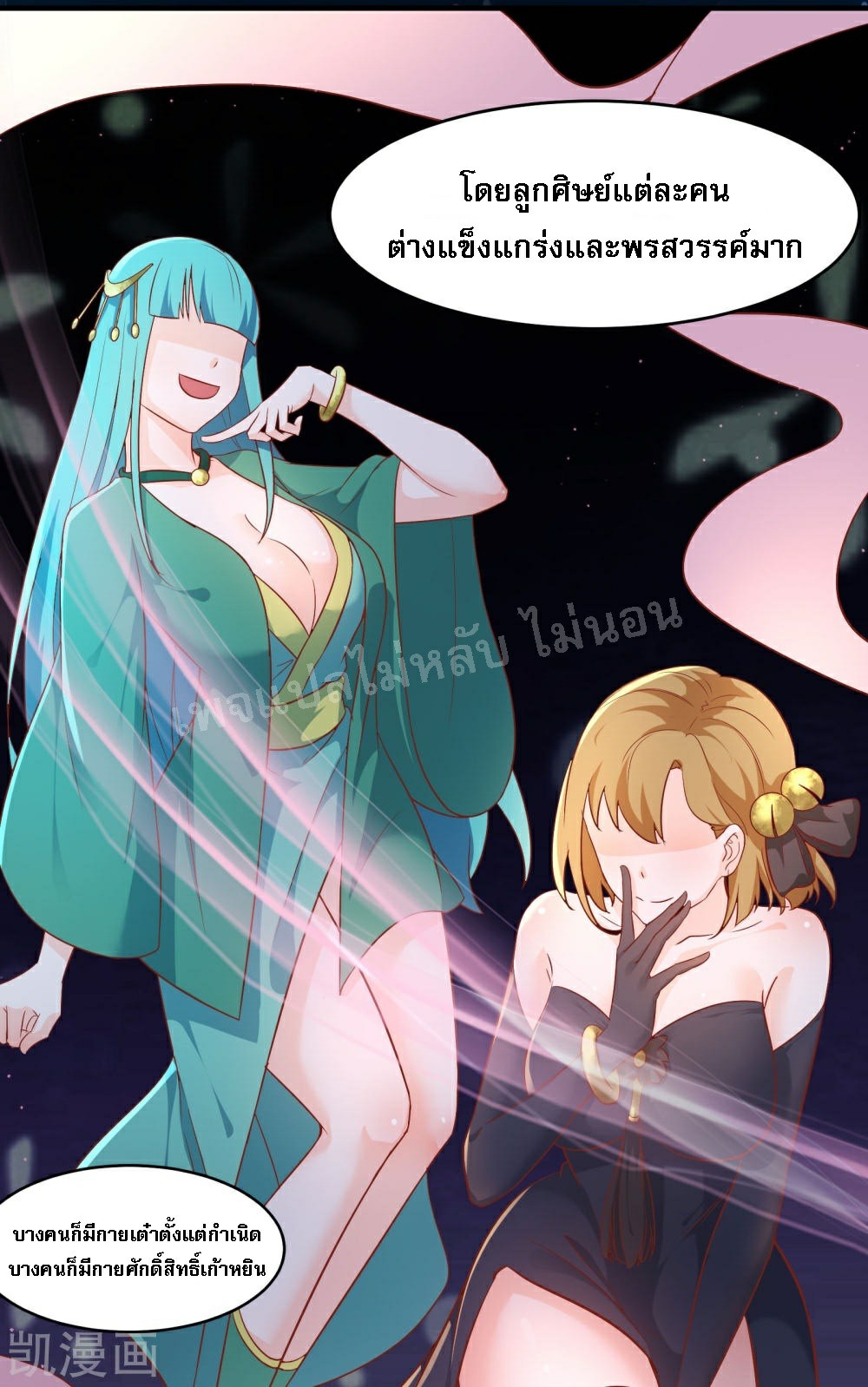 ฮาเร็มของข้ามีแต่ลูกศิษย์หญิงทั้งนั้น ตอนที่ 36 หน้า 9