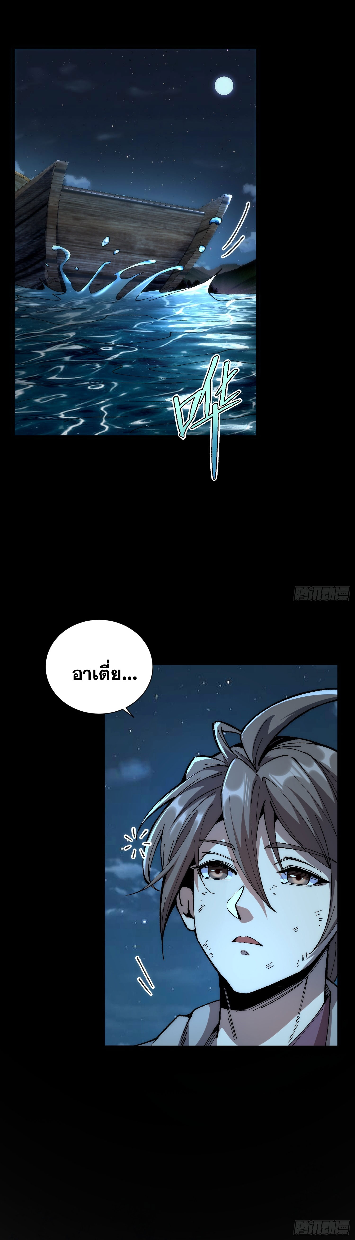 สู่การเป็นเทพแห่งหนองน้ำ ตอนที่ 1 หน้า 14