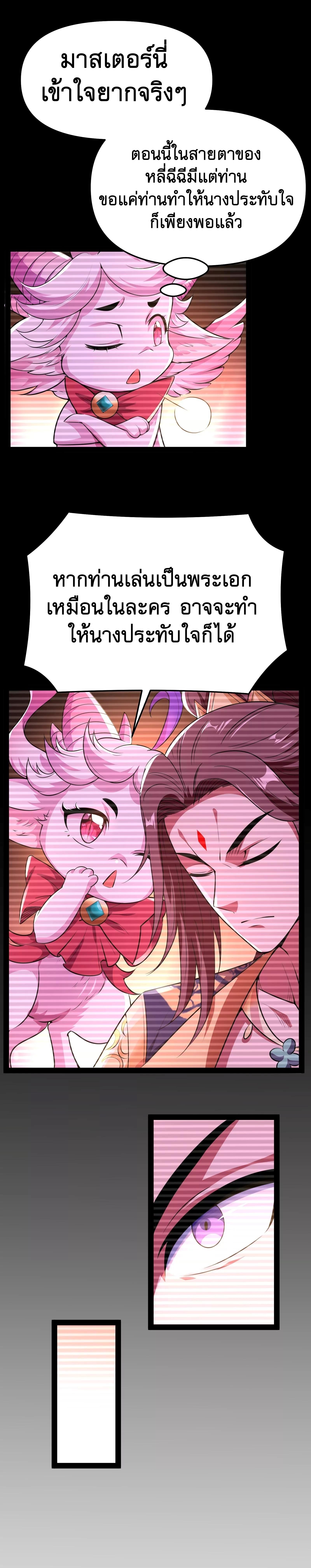 I Am The King | ระเบิดสวรรค์ ตอนที่ 70 หน้า 6