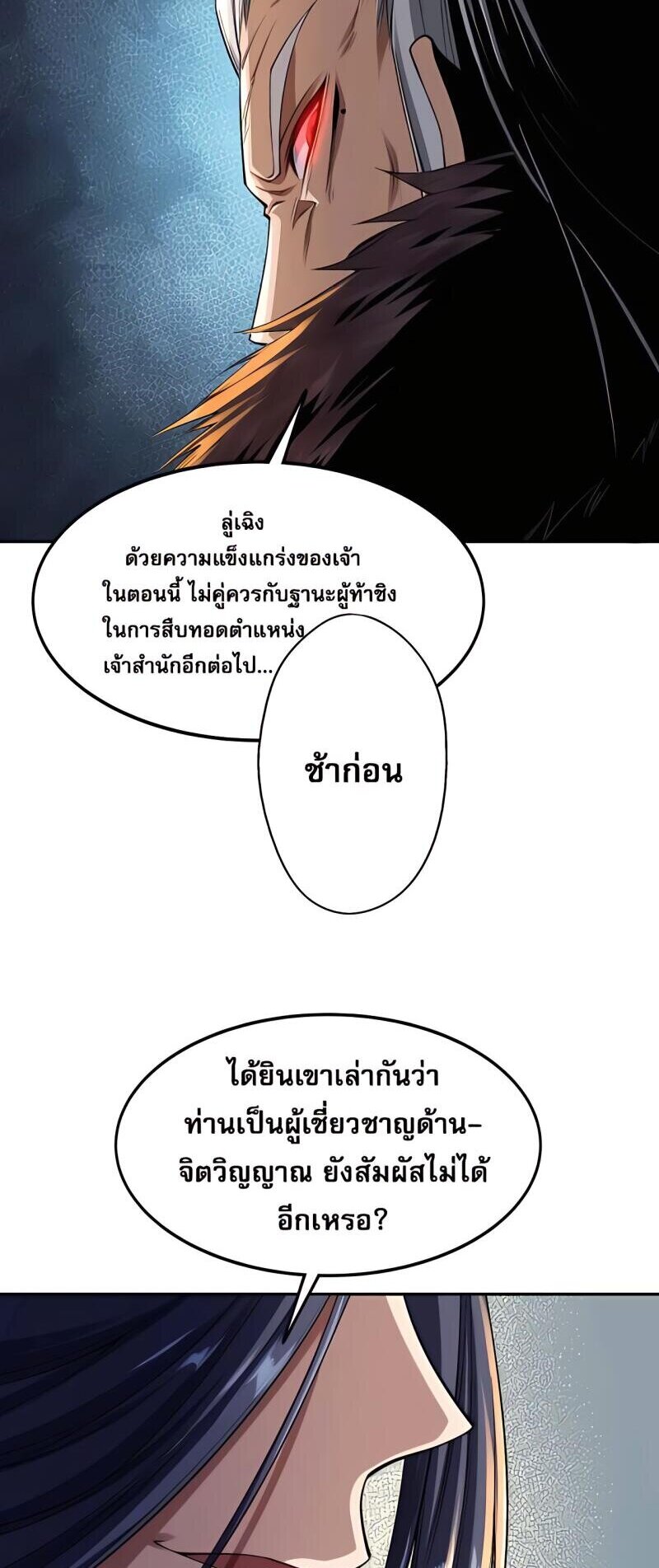 Starting with the Transmigration เกิดใหม่ในต่างโลกกับระบบคำสาปมรณะ (ชนจีน) ตอนที่ 3 หน้า 35