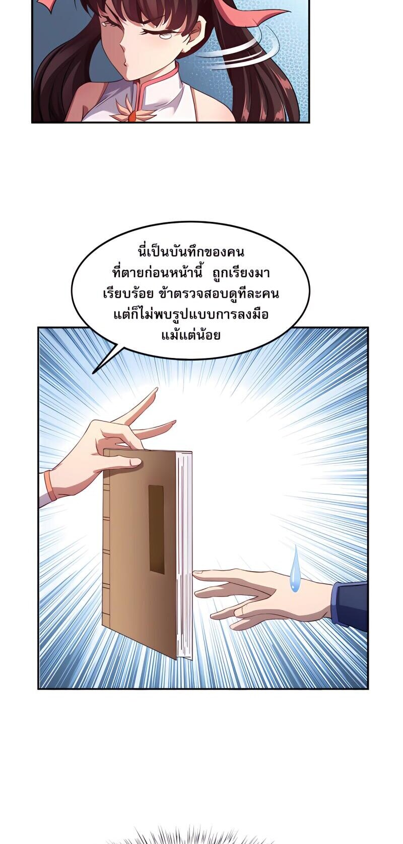 Starting with the Transmigration เกิดใหม่ในต่างโลกกับระบบคำสาปมรณะ (ชนจีน) ตอนที่ 8 หน้า 47