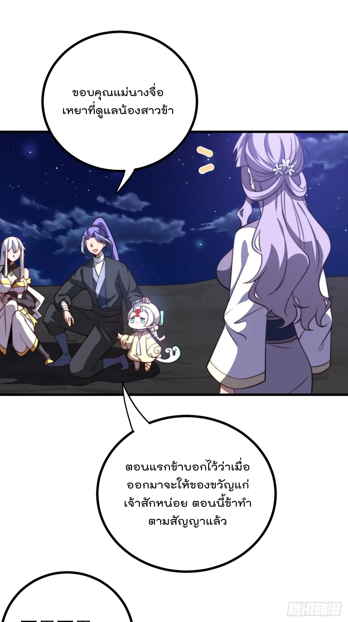 ตัวแปรจุติ ตอนที่ 114 หน้า 5