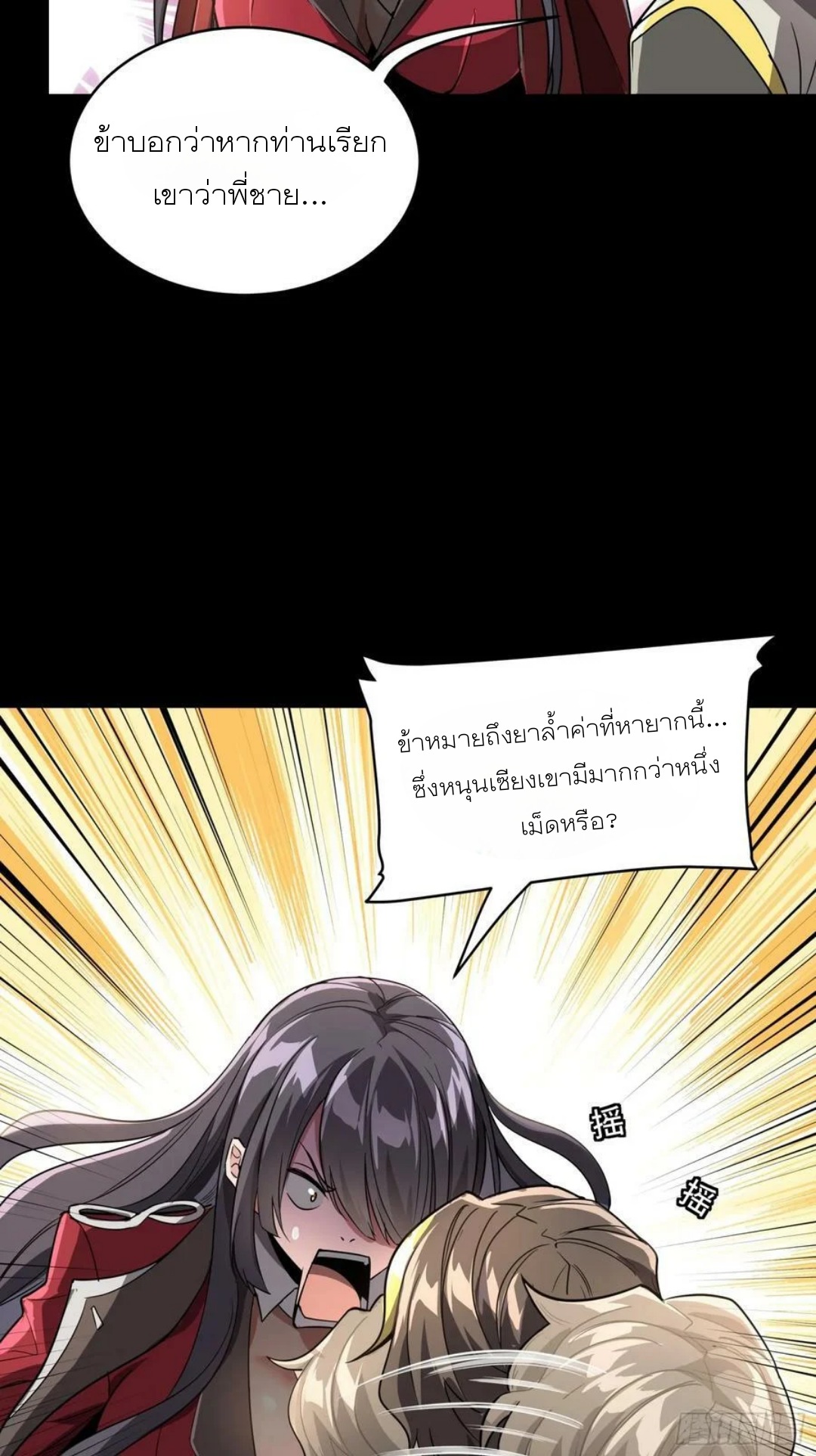 Legend of Star Genera ชนจีน ตอนที่ 99 หน้า 32