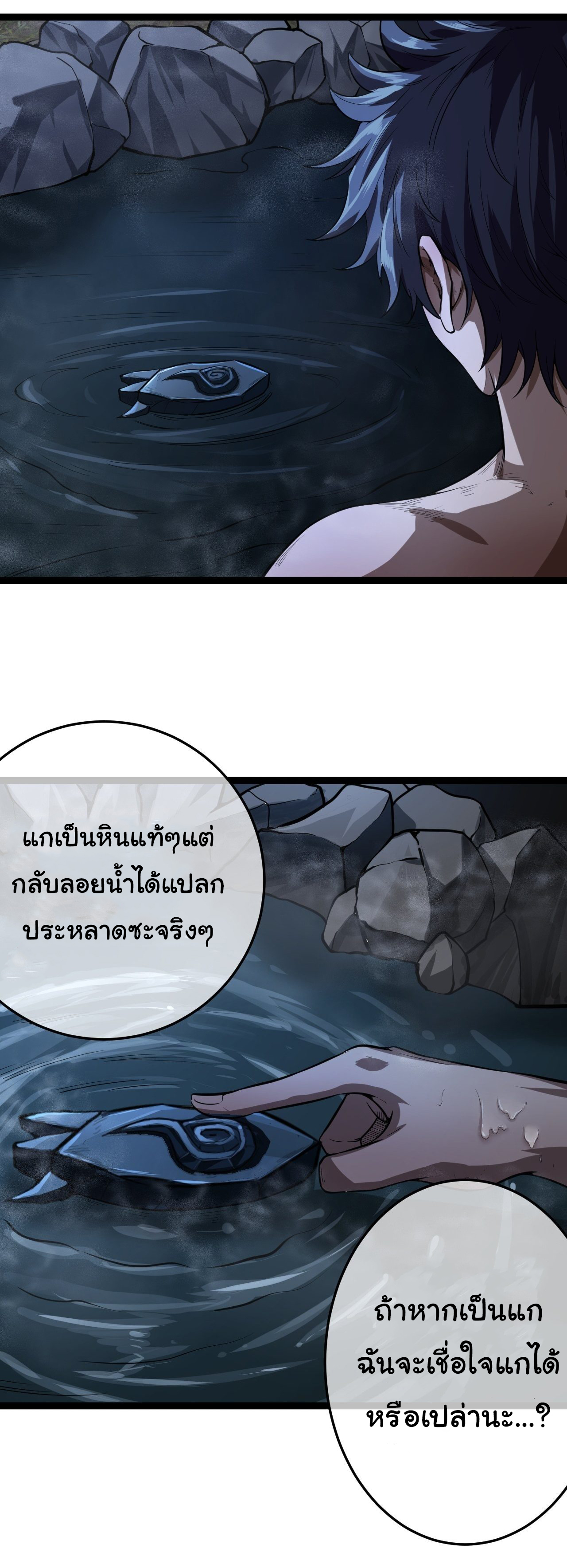 Demon Emperor ตอนที่ 21 หน้า 8