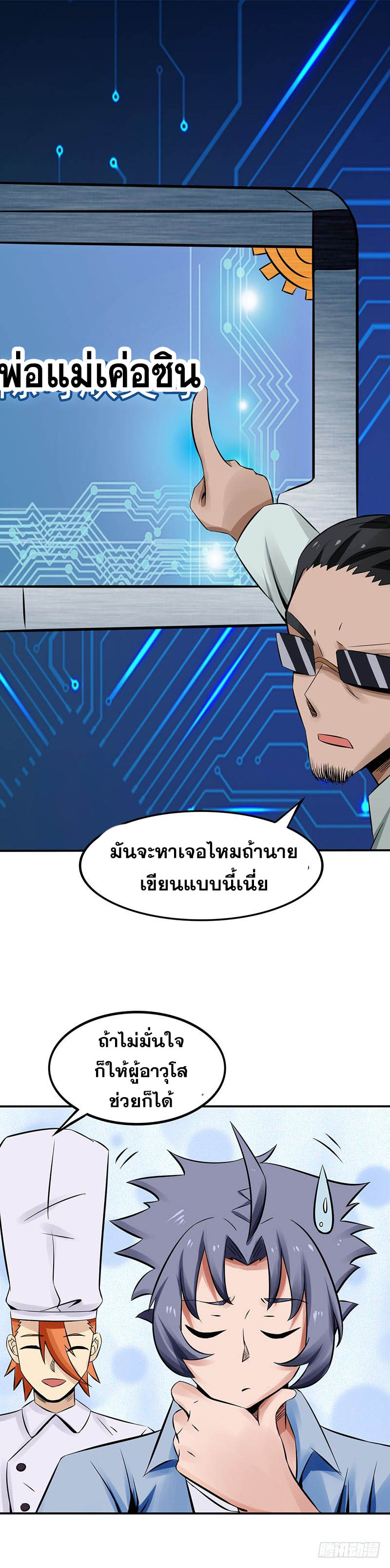 ข้าคือผู้เปิดขุมนรก ตอนที่ 21 หน้า 21