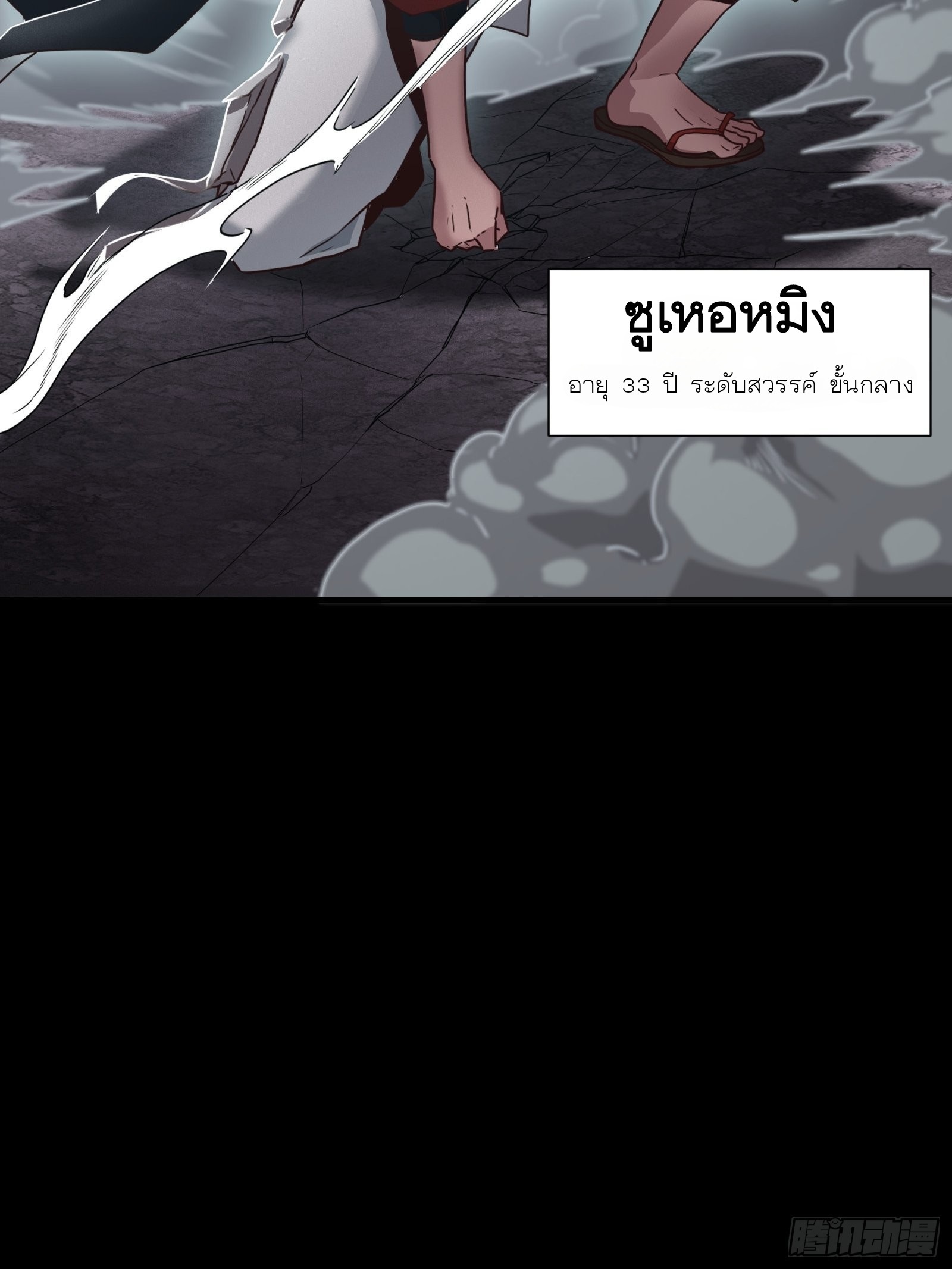 Legend of Star Genera ชนจีน ตอนที่ 56 หน้า 28