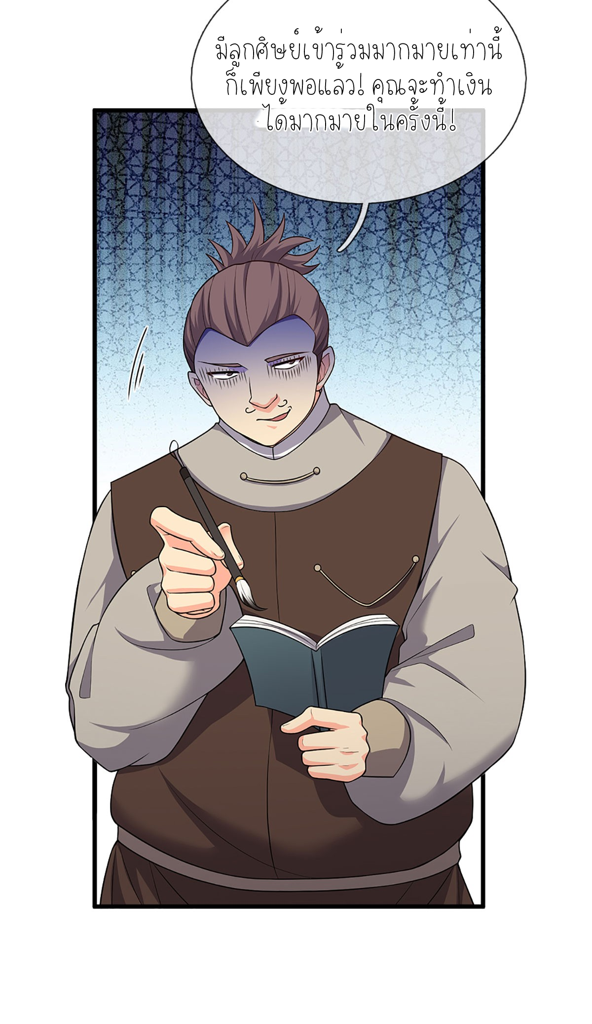 ปลุกร่างกาย ฉันอมตะ ตอนที่ 7 หน้า 2