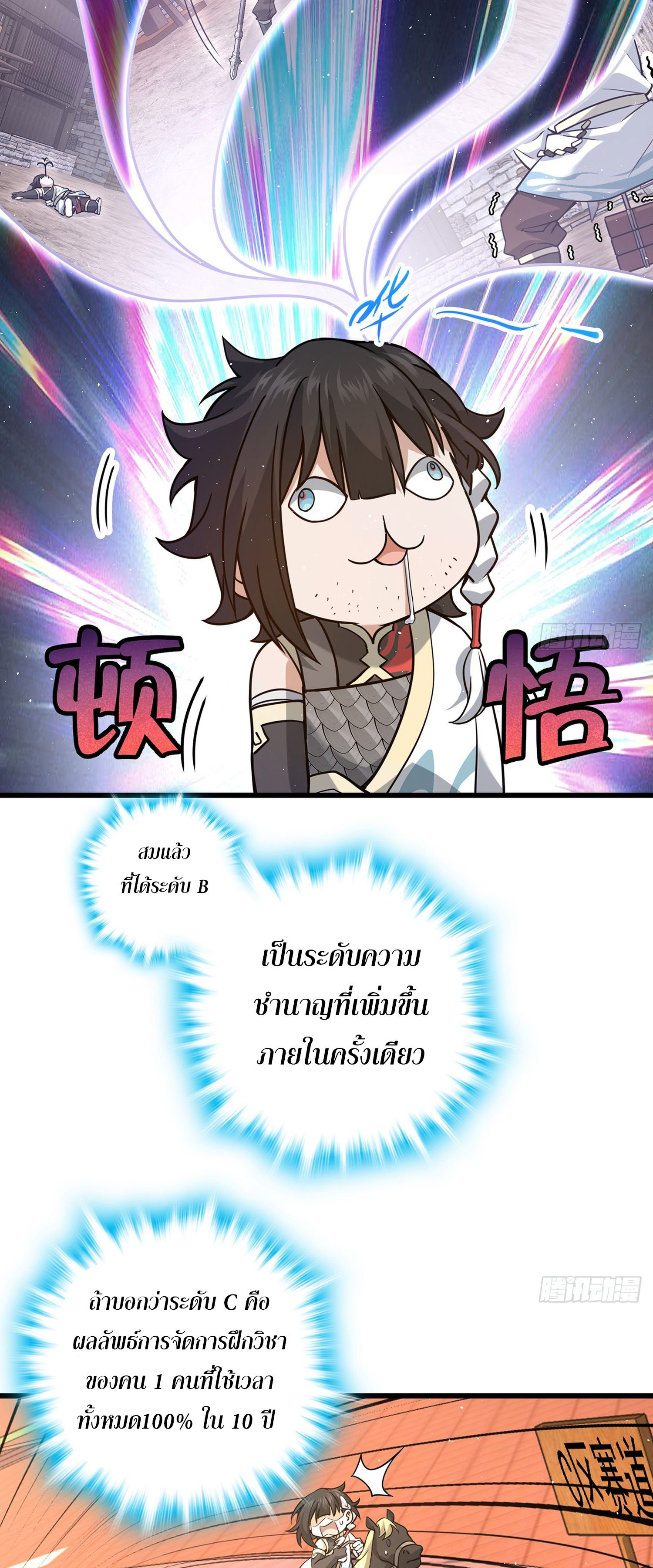 ระบบยิ่งตายยิ่งแกร่ง ตอนที่ 7 หน้า 47