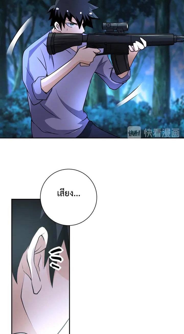 Apocalyptic Super System ตอนที่ 69 หน้า 4