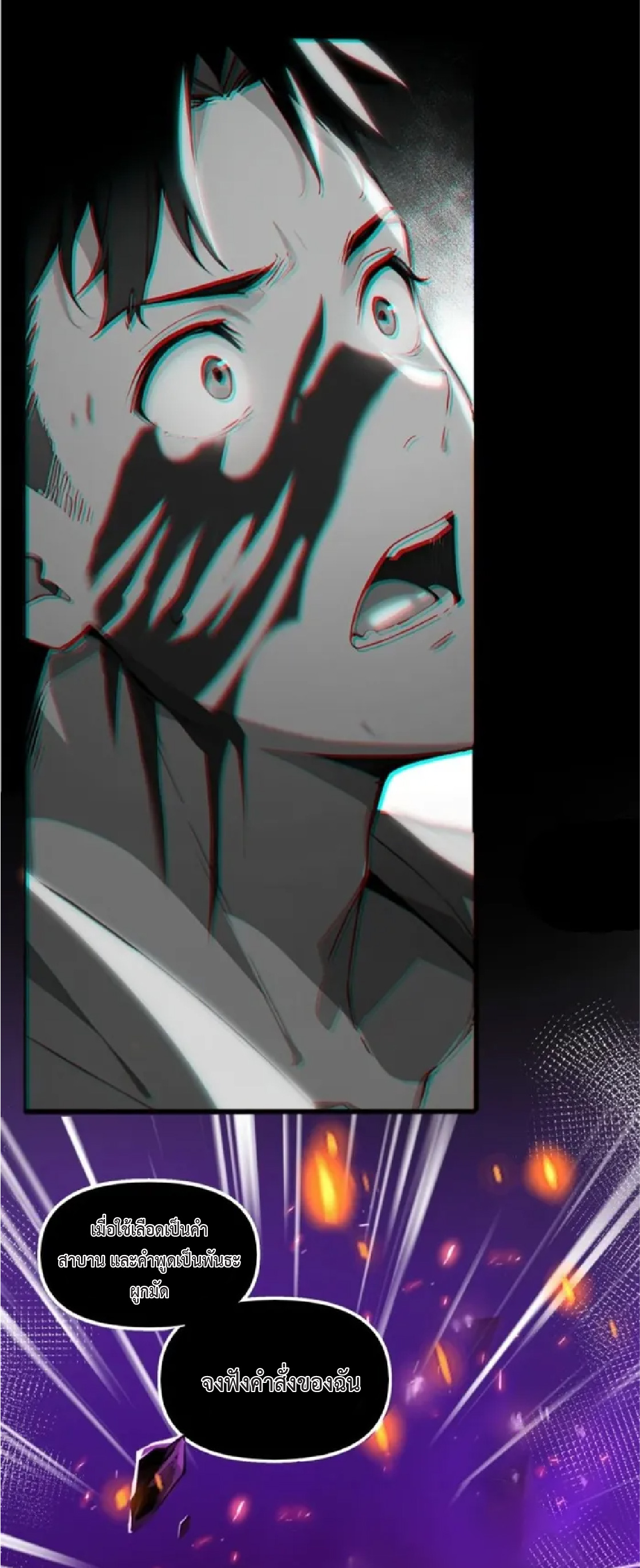 ปรมาจารย์สัตว์ร้าย ตอนที่ 2 หน้า 17