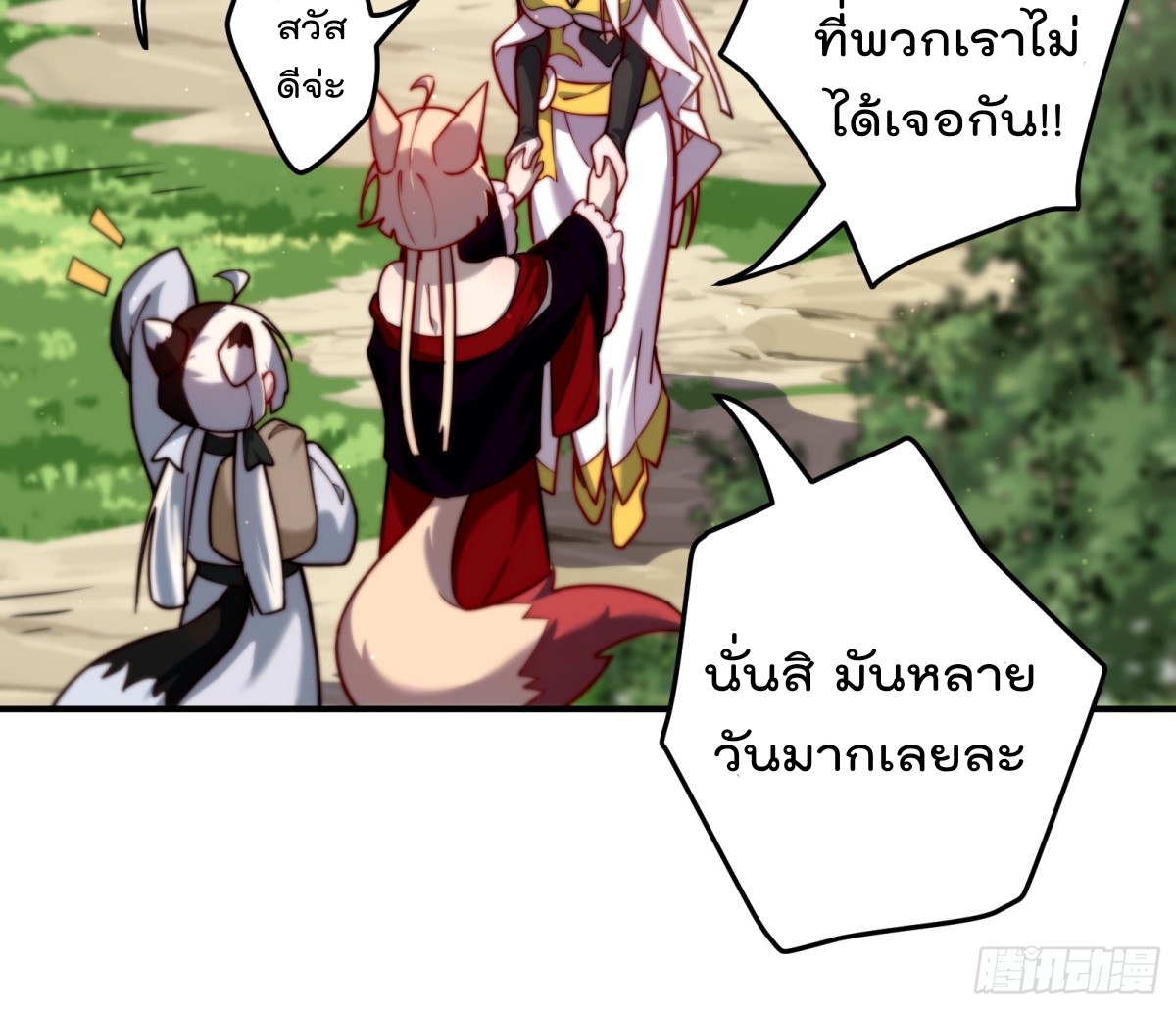 ตัวแปรจุติ ตอนที่ 96 หน้า 10
