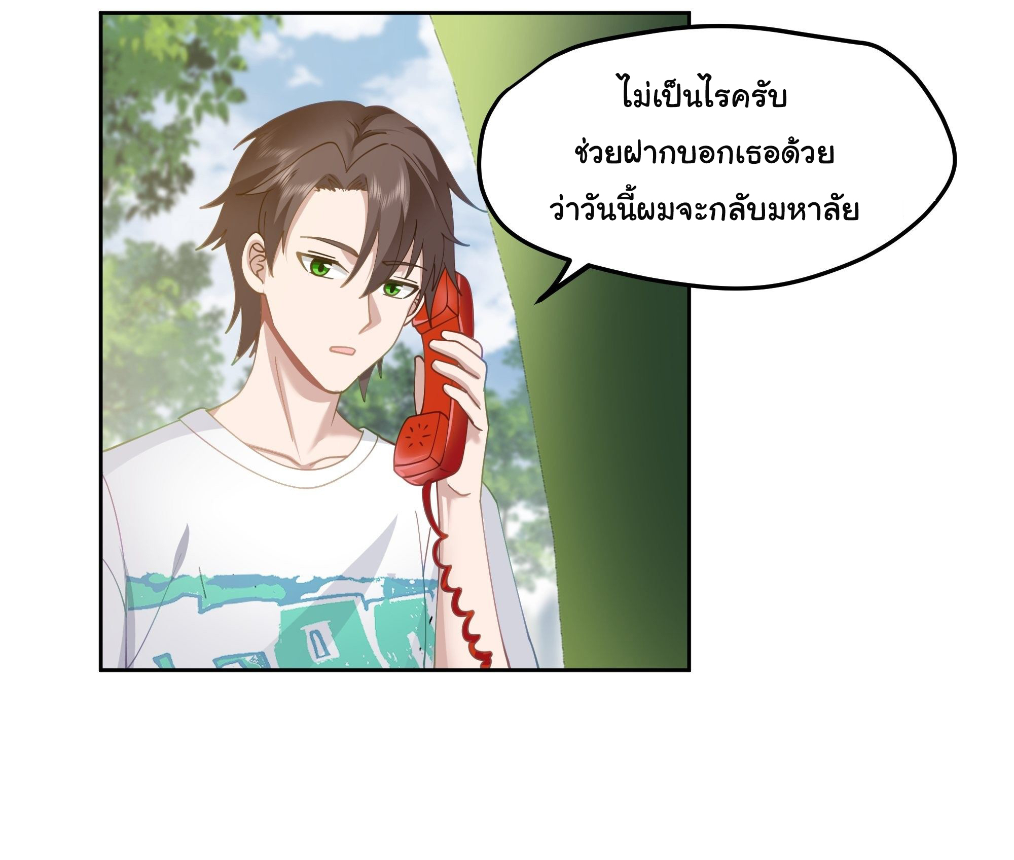 ผมไม่ได้อยากกลับมาเกิดใหม่เลยจริงๆ ตอนที่ 20 หน้า 40