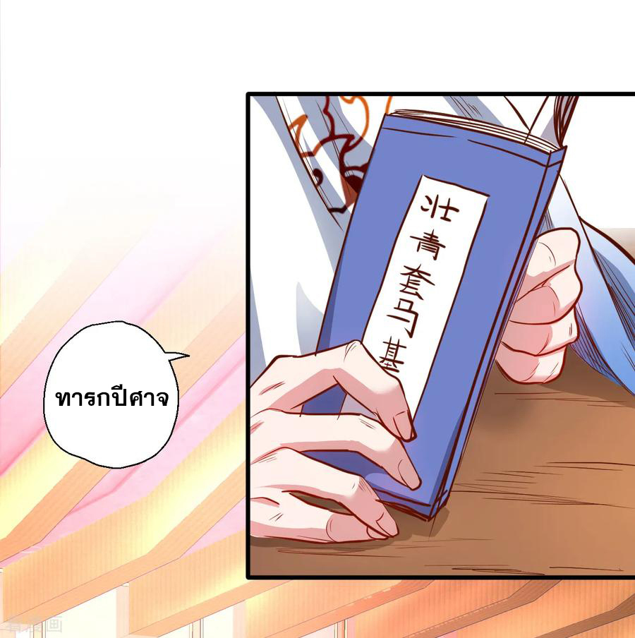 The Strongest Golden Kidney System ตอนที่ 8 หน้า 5