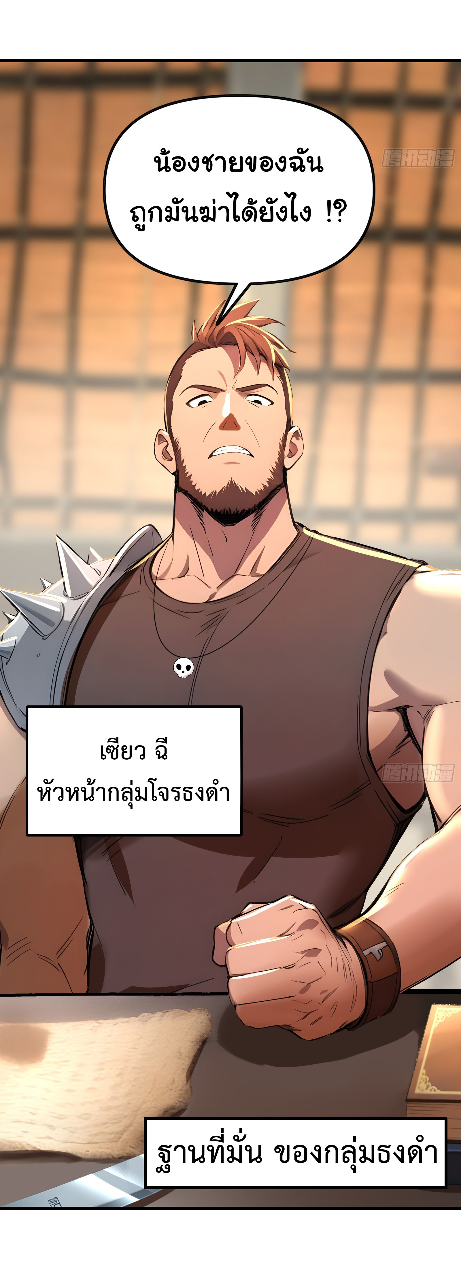 ภัยพิบัติวันหายนะ ตอนที่ 9 หน้า 21