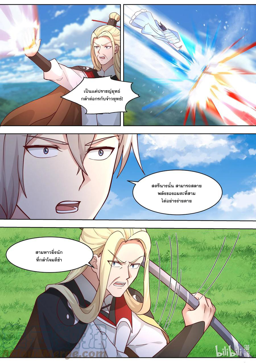 เทพสายฟ้า ราชาสงคราม ตอนที่ 557 หน้า 3