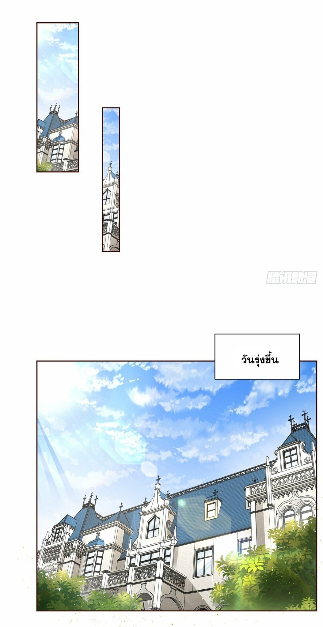 Arch villain วายร้ายระดับเทพ ตอนที่ 39 หน้า 11