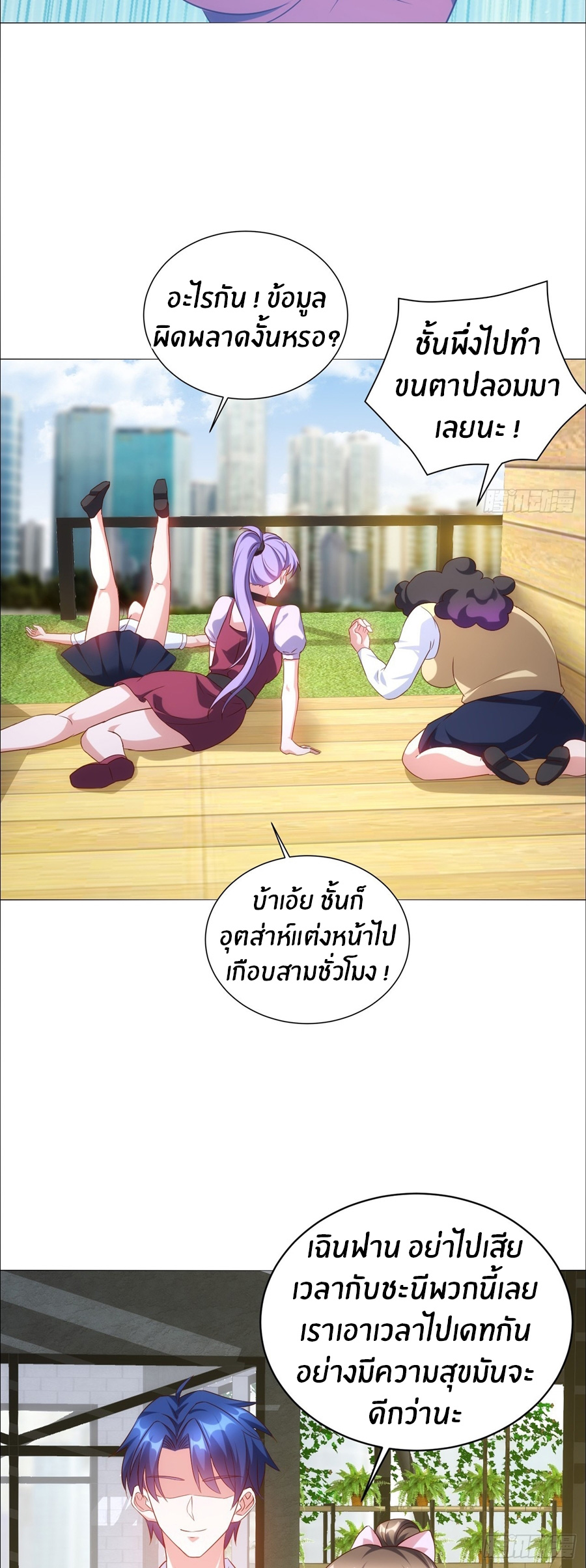 อกหักมาแล้ว 999 ครั้ง ตอนที่ 17 หน้า 5