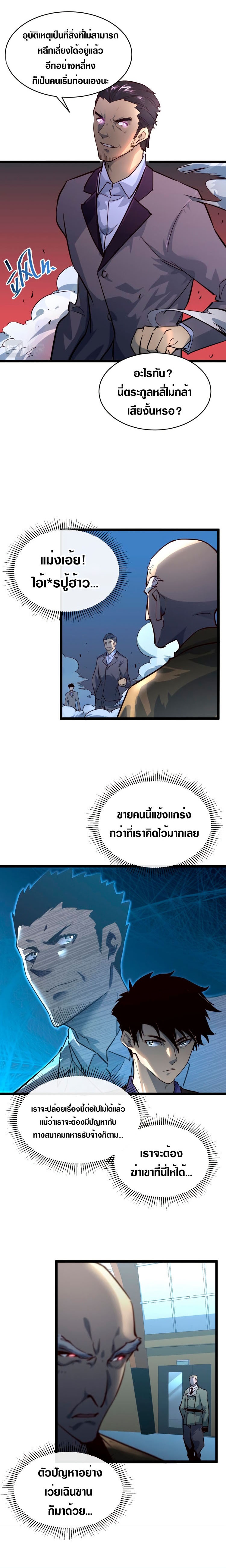 Rise From The Rubble |  เศษซากวันสิ้นโลก ตอนที่ 38 หน้า 6