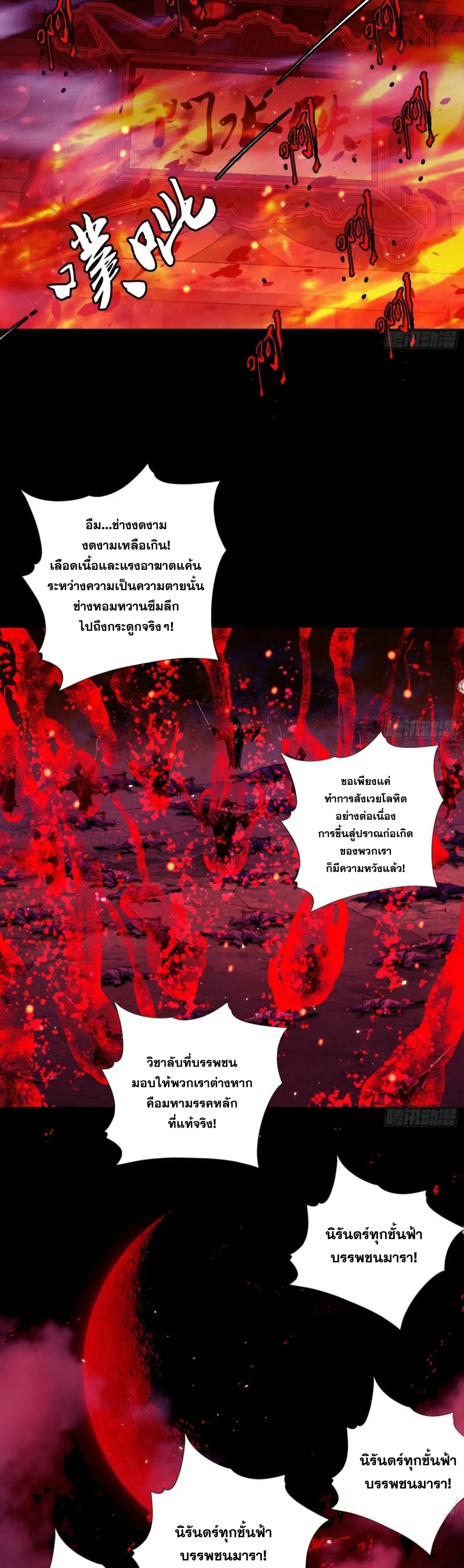 I'm an Evil God ข้าคือจักรพรรดิปีศาจ ตอนที่ 439 หน้า 6