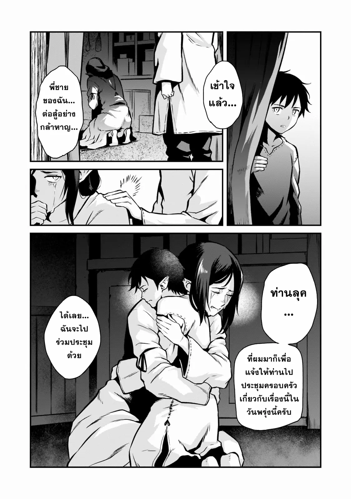 Horobi no Kuni no Seifukusha ตอนที่ 4 หน้า 14