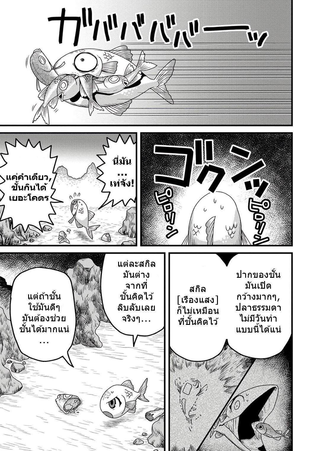เกิดใหม่เป็นลูกปลาในต่างโลก! ตอนที่ 2 หน้า 10
